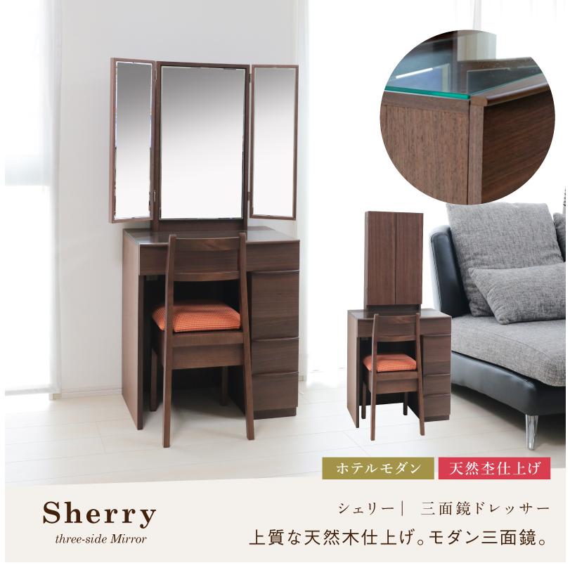MIRROR MUSEUM（ミラーミュージアム） ドレッサー 三面鏡 モダン 日本