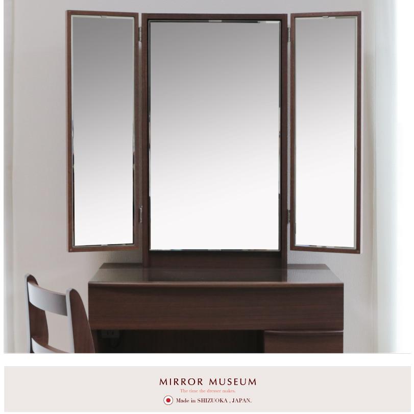 MIRROR MUSEUM（ミラーミュージアム） ドレッサー 三面鏡 モダン 日本