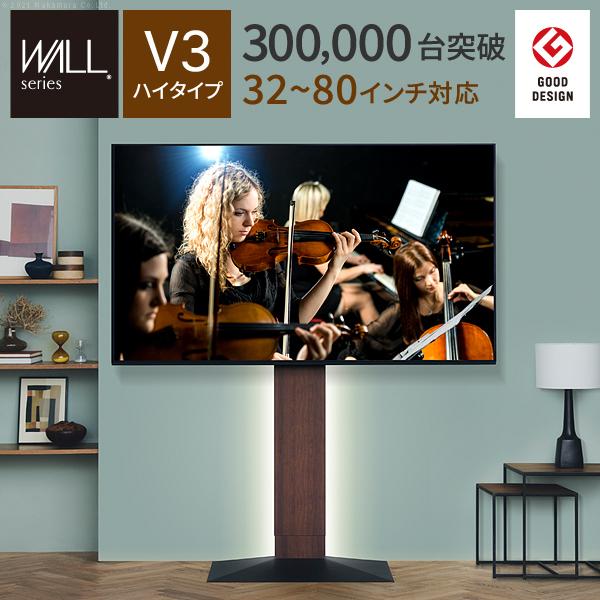 テレビ台 WALLインテリアテレビスタンドV3 ハイタイプ 32〜80v対応 壁寄せテレビ台 ホワイト ブラック ウォールナット ナチュラル EQUALS イコールズ(25070円)
