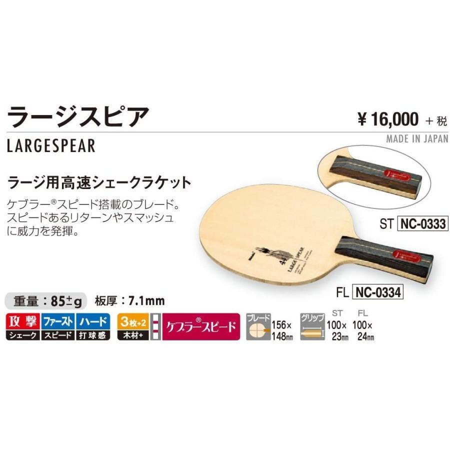 手数料安い ニッタク Nittaku 卓球 ラケット ラージスピア シェークハンド ラージボール用 ストレート Nc 0333 受賞店舗 Iniciatupyme Cl