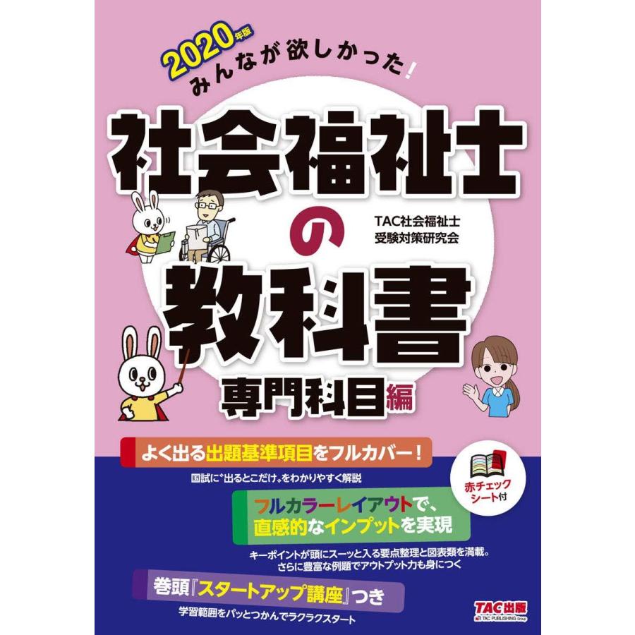 最適な材料 みんなが欲しかった 社会福祉士の教科書 専門科目編 年 みんなが欲しかった シリーズ 最終値下げ Ajpsistemas Com Br