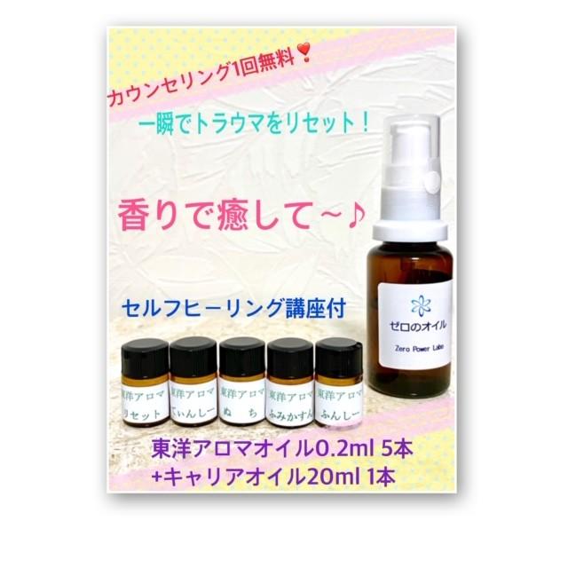 東洋アロマ ストレスのんのん アロマセット 0 2ml 6本 ゼロのオイル Dallasboulevardier Com