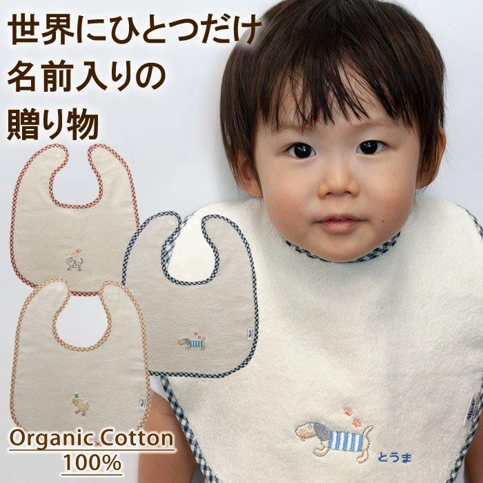 独特な店 出産祝い 男の子 女の子 名入れ 名前入り オーガニックコットン スタイ 誕生日プレゼント Whitesforracialequity Org