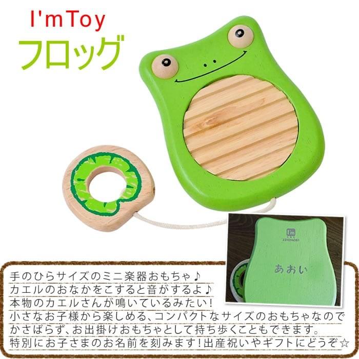 木のおもちゃ 知育 出産祝い 名前入り 名入れ フロッグ カエル 楽器 男の子 女の子 1歳 ２歳 ３歳 E 029 マインド ビー 通販 Yahoo ショッピング