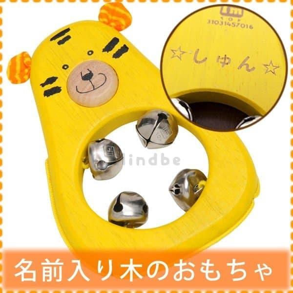 初節句 木のおもちゃ 知育 楽器 名前入り 名入れ タイガー 出産祝い 誕生日 プレゼント 男の子 女の子 1歳 2歳 ３歳 エデュテ E 031 マインド ビー 通販 Yahoo ショッピング