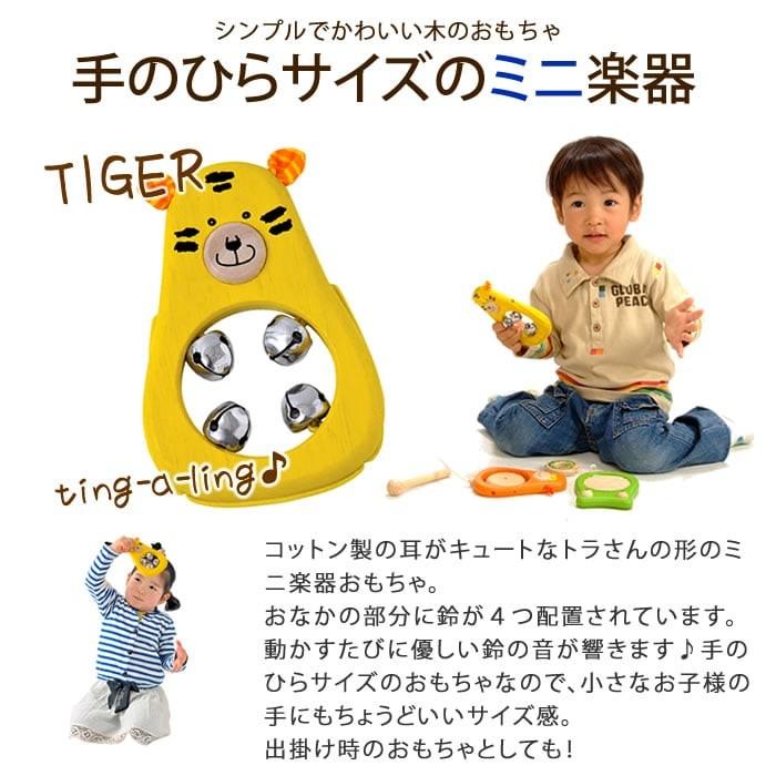 木のおもちゃ 知育 楽器 名前入り 名入れ タイガー 出産祝い 誕生日 プレゼント 男の子 女の子 1歳 2歳 ３歳 E 031 マインド ビー 通販 Yahoo ショッピング