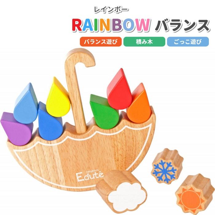 誕生日プレゼント 名前入り Rainbow バランス 木のおもちゃ 積み木 知育玩具 1歳 2歳 男の子 女の子 お祝い レインボーバランス E Org 012 マインド ビー 通販 Yahoo ショッピング