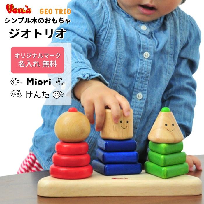 おもちゃ 知育 誕生日プレゼント 子どもの名前入り ジオトリオ E S7 マインド ビー 通販 Yahoo ショッピング