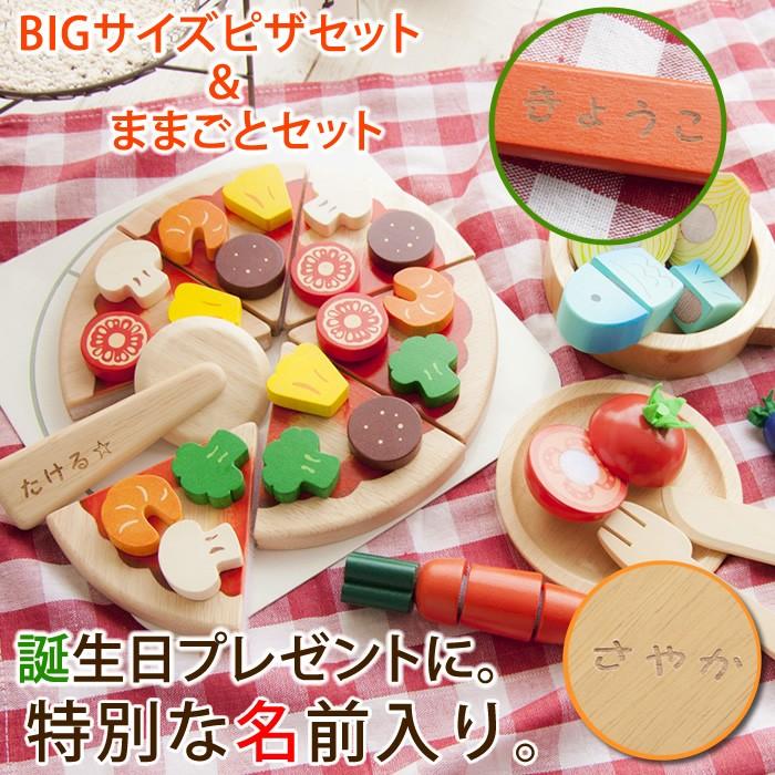 誕生日プレゼント 3歳 名前入り Bigピザとままごとセット 木製 名入れおもちゃ ピザ Pizza 木製 おうち時間 E S619d St マインド ビー 通販 Yahoo ショッピング