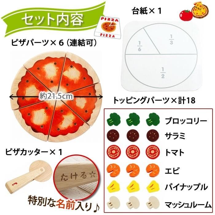 誕生日プレゼント 3歳 名前入り ピザ 木製 名入れおもちゃ ピザ Pizza 木製 E S619d マインド ビー 通販 Yahoo ショッピング