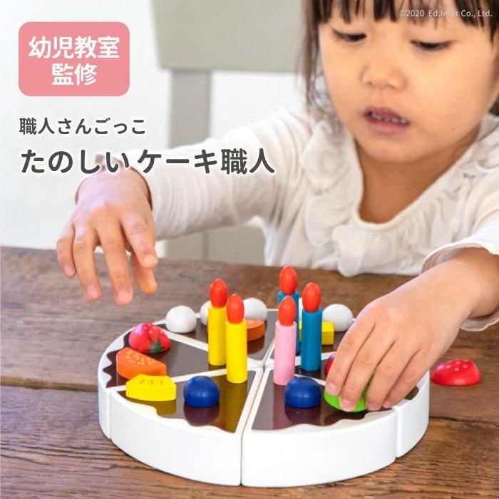 おままごと 名入れ たのしいケーキ職人 木のおもちゃ ケーキ屋 ごっこ遊び 2歳 3歳 誕生日プレゼント おうち時間 Ei マインド ビー 通販 Yahoo ショッピング
