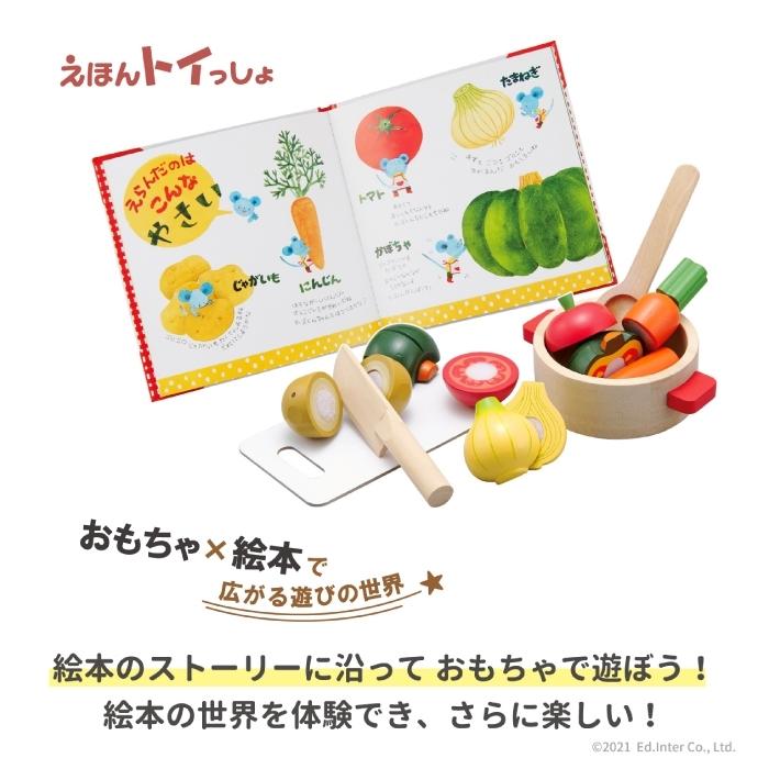 おままごと 2歳 名入れ えほんトイっしょ チーズくんのおいしいスープ 絵本 木のおもちゃ 名前入り 女の子 Ei マインド ビー 通販 Yahoo ショッピング