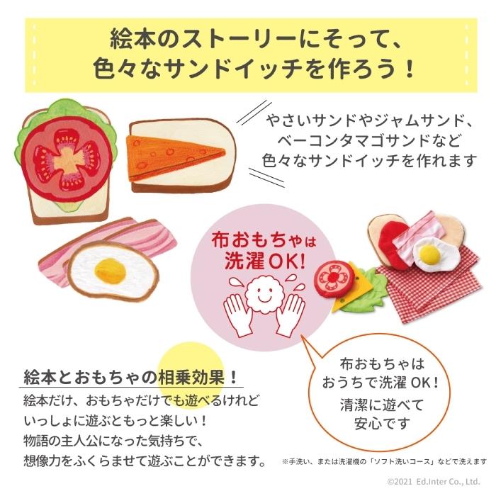 あすつく 誕生日プレゼント おもちゃと絵本 名前入り えほんトイっしょ しょくぱんくんとサンドイッチ 布おもちゃ 男の子 女の子 Ei マインド ビー 通販 Yahoo ショッピング