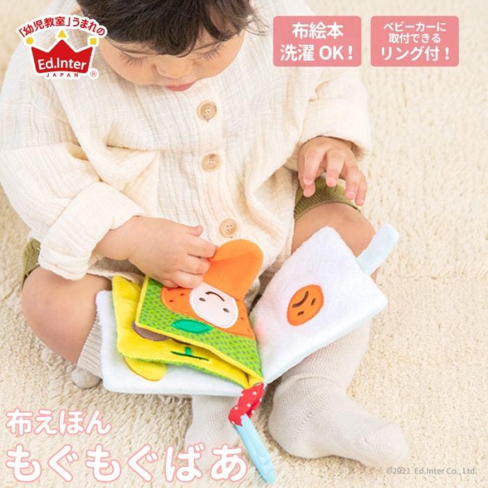 初節句 出産祝い えほん ふわふわトーイ もぐもぐばあ 1歳 2歳 男の子 女の子 誕生日プレゼント 知育玩具 布おもちゃ 布絵本 布えほん Ei マインド ビー 通販 Yahoo ショッピング