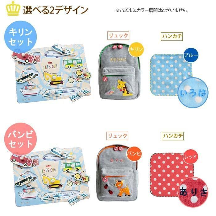 送料無料 プレゼント 木 パズル 子供 名前入り のりものパズルとリュックとハンカチのセット 1歳 誕生日 Ei st マインド ビー 通販 Yahoo ショッピング