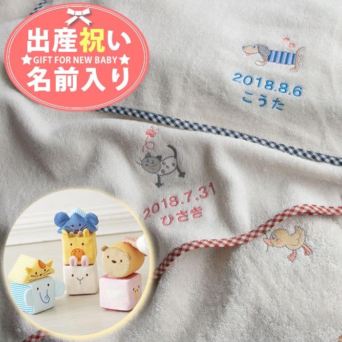 出産祝い 誕生日プレゼント ギフトセット ふわふわ布のどうぶつ積み木と名入れオーガニックバスタオル 名前入り 男の子 女の子 Ei 813ogbt マインド ビー 通販 Yahoo ショッピング