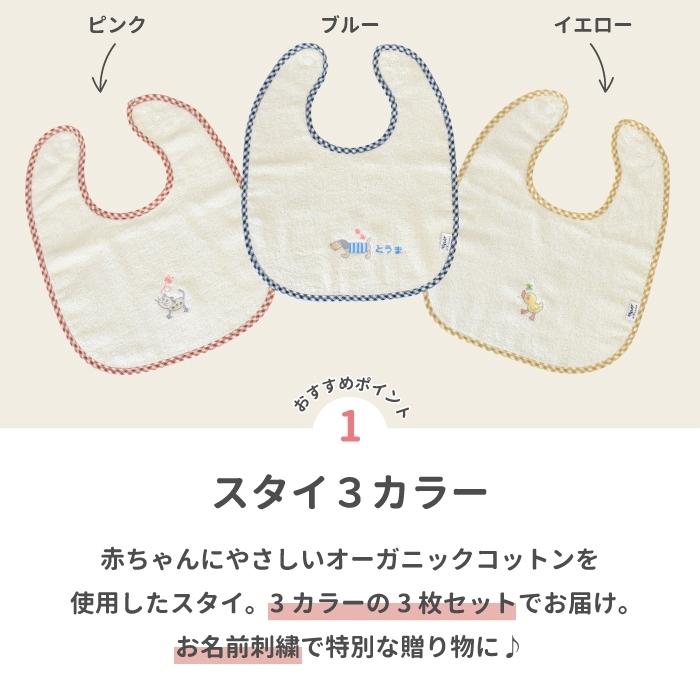 出産祝い 名前入り 男の子 女の子 オーガニックコットン スタイ 3色セット ティンクルスター ギフトセット 0歳 1歳 木のおもちゃ Ei sty マインド ビー 通販 Yahoo ショッピング