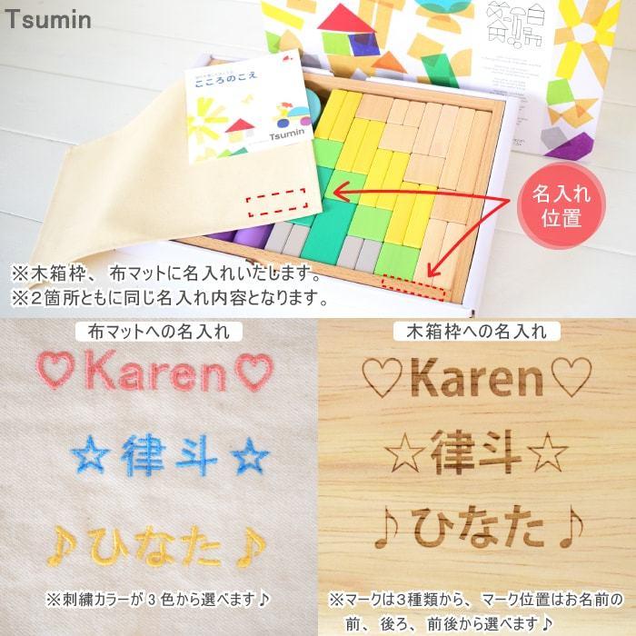 木のおもちゃ 名前入り 積み木 Tsumin カラー エド インター 出産祝い 誕生日 1歳 2歳 男の子 女の子 名前入り 知育玩具 Ei 0049 マインド ビー 通販 Yahoo ショッピング