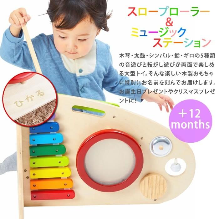 名前入り スロープローラー ミュージックステーション 誕生日プレゼント 木のおもちゃ 楽器 太鼓 木製 Eim 300 マインド ビー 通販 Yahoo ショッピング