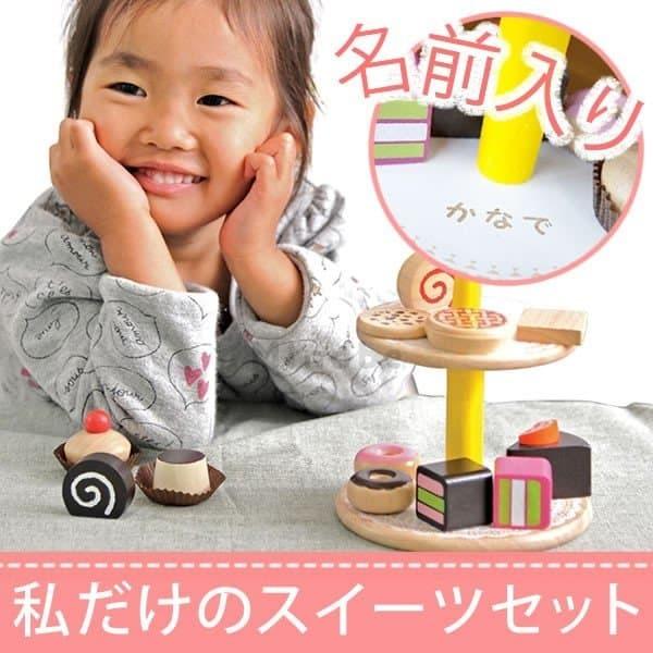 女の子 おもちゃ 木のおままごと プレゼント 子どものお名前入り 名前入り マイスイーツセット Eim S033e マインド ビー 通販 Yahoo ショッピング