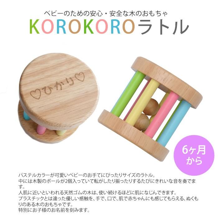 出産祝い 名入れ 名前入り 木のおもちゃ Korokoroラトル コロコロラトル ファーストトイ ベビー ガラガラ Em B La 006 マインド ビー 通販 Yahoo ショッピング