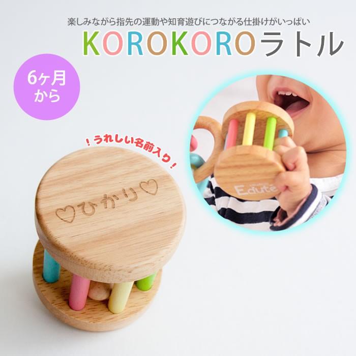 出産祝い 名入れ 名前入り 木のおもちゃ Korokoroラトル コロコロラトル ファーストトイ ベビー ガラガラ Em B La 006 マインド ビー 通販 Yahoo ショッピング
