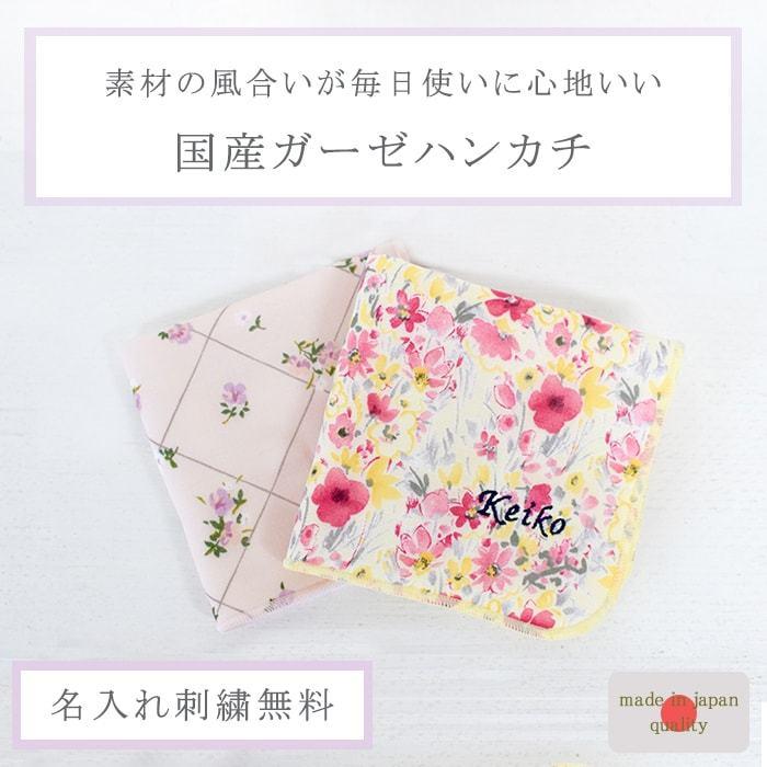 メール便可 日本製 名前入り ハンカチ 大人用レディースハンカチ 記念品 プチギフト プレゼント 入学 卒業 5枚までメール便可 Kj 0180 マインド ビー 通販 Yahoo ショッピング