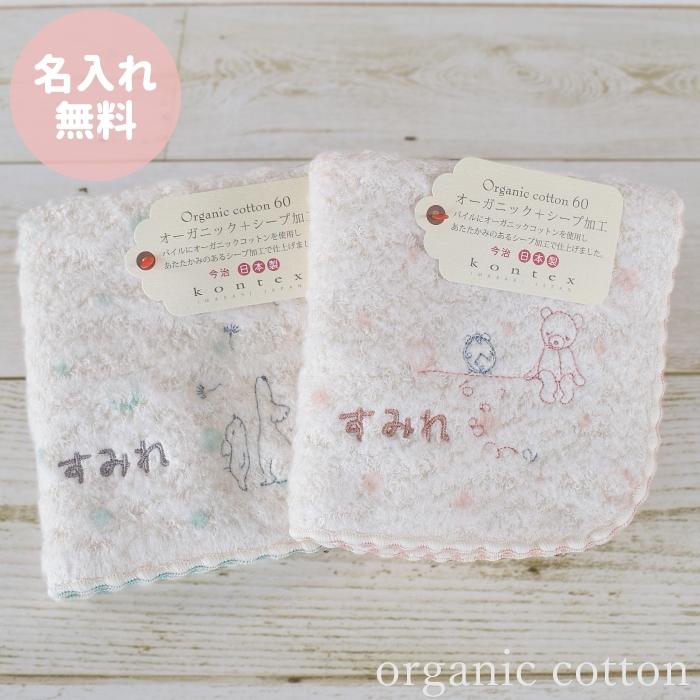 メール便可 名前入り オーガニックコットン タオルハンカチ ミュール 名入れハンカチ プチギフト プレゼント お返し お祝い 入学 入園 Mb マインド ビー 通販 Yahoo ショッピング