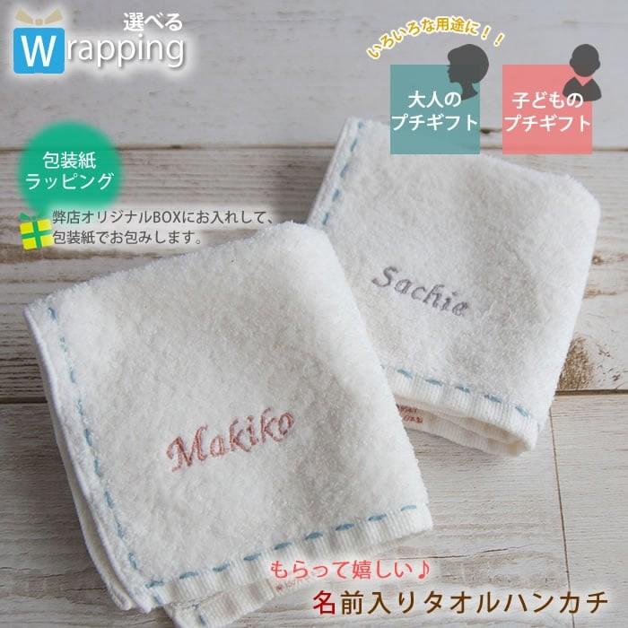 メール便可 名前入り コレット ハンカチ 名入れハンカチ 日本製 刺繍 キッズ 小学校 プチギフト 誕生日 御祝い プレゼント 記念品 Mb Ko 12 マインド ビー 通販 Yahoo ショッピング