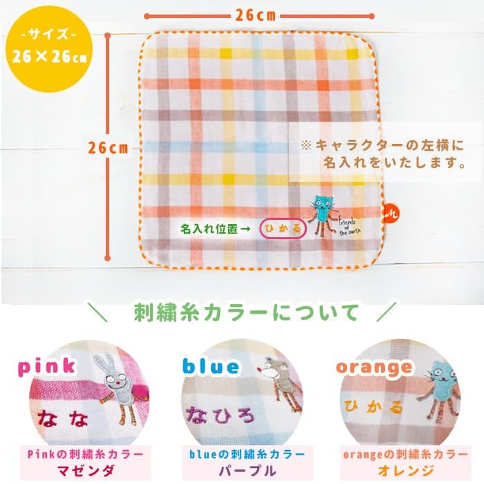 メール便可 名前入り デュオ ハンカチ 名入れ 日本製 幼稚園 発表会 記念品 お礼 保育園 卒園 記念品 人気 名入れ 入学 プチギフト Mb Ko マインド ビー 通販 Yahoo ショッピング