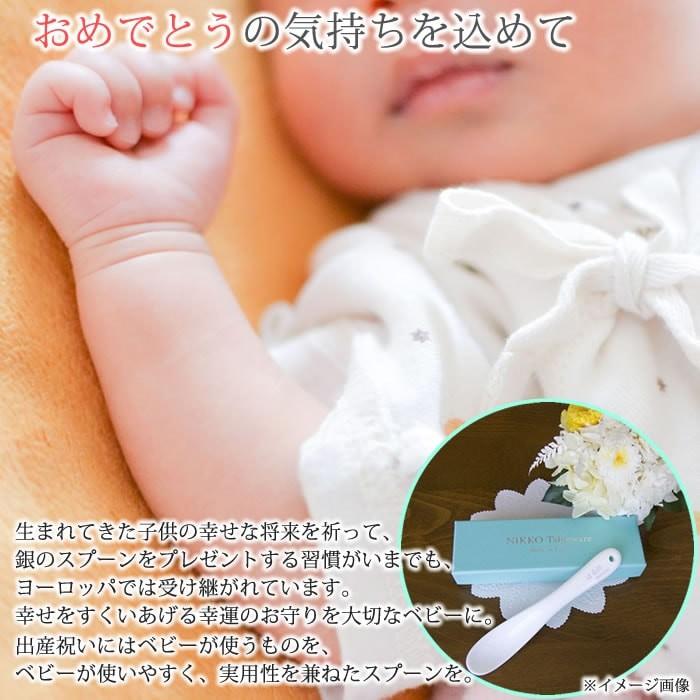 出産祝い 出産記念 名入れ 日本製 Nikko 陶器 ベビースプーン 名前入り 男の子 女の子 御祝い ベビー食器 Nik マインド ビー 通販 Yahoo ショッピング