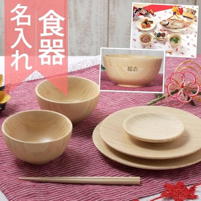 出産祝い 名前入り 竹食器 日本製 ギフト プレゼント 子ども食器 名前入りお食い初め6点セット Nys Nc 001ds マインド ビー 通販 Yahoo ショッピング