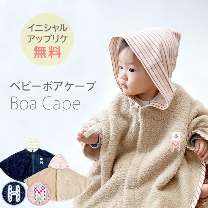 イニシャル 日本製 ベビーケープ フード付 ムックボア ボーダー 出産祝い ベビー 女の子 男の子 :wv-cape:マインド・ビー - 通販 -  