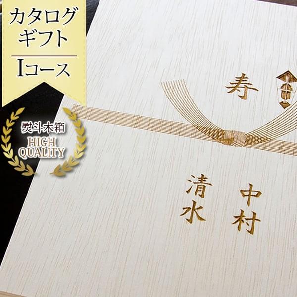 超歓迎 のし彫刻 木箱入りカタログギフト Iコース 円 新築祝い 引越し祝い 昇進祝い 内祝い成人内祝い 初節句内祝い Y Wd N08 マインド ビー 通販 Yahoo ショッピング 特売 Demogate Com