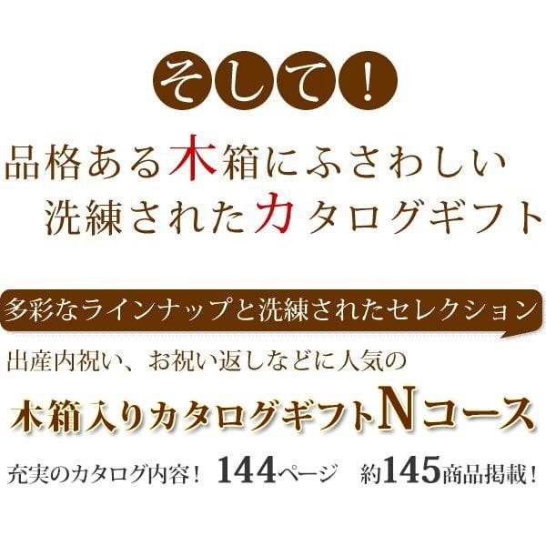 木箱入りカタログギフト Nコース 円 出産内祝い 内祝い 初節句 お返し 内祝い のし彫刻 お返し 新築祝い 還暦祝い Y Wd N13 マインド ビー 通販 Yahoo ショッピング