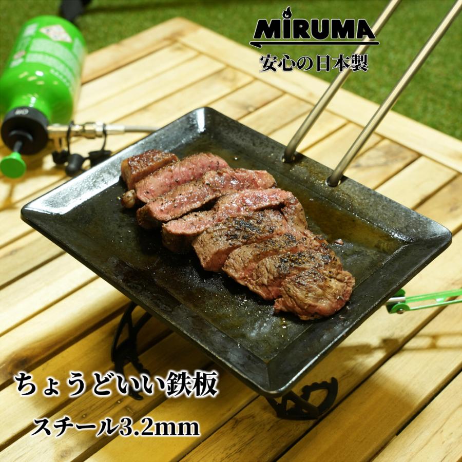 MIRUMA バーベキュー用鉄板 極厚鉄板 160mm×200mm 板厚3.2mm BBQ ソロ 