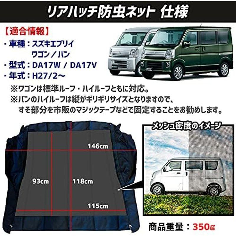 リアゲート用防虫ネット　エブリイ　ワゴン　DA17W　リアハッチ　DA17V　蚊帳　遮光　虫よけ　車中　網戸　日よけ　リヤ　バン　アウトドア