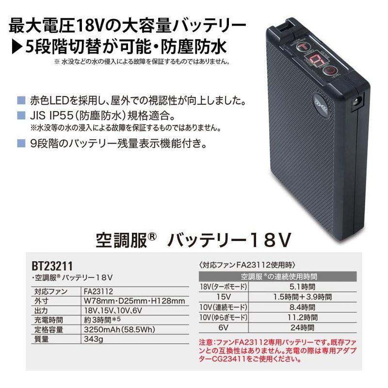 XEBEC　ジーベック　空調服　スターターキット18Vワンタッチファンロングケーブル　春夏用　XS23011L　K90　ブラック