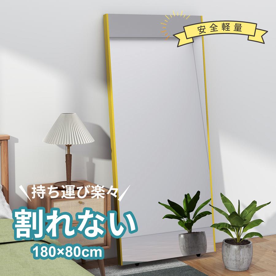 鏡 割れない 高精細 おまけ付 ワイド姿見 壁掛け立掛けミラー 180*80cm