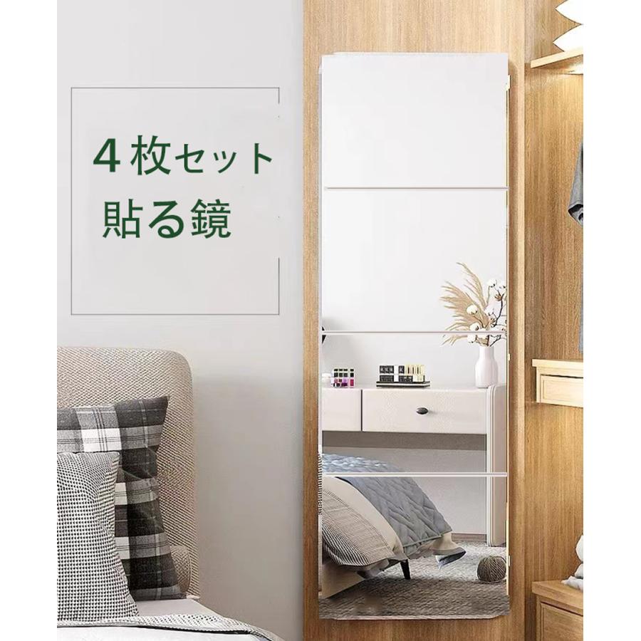 ミルオ君の鏡工房 貼る鏡 全身 ウォールミラー 全身鏡 4枚セット