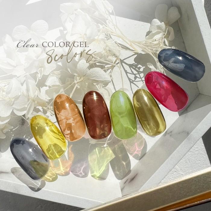 サロン専用 クリアカラージェル 全8色 透明系 ツヤ感 ニュアンス
