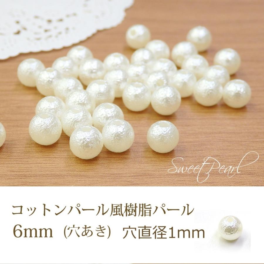 コットンパール 6mm 500コ コットンパール風 樹脂パール ハーバリウム アクセサリー パーツ アソート両穴 ネックレス ピアス イヤリング 作り方｜miryokulife｜02