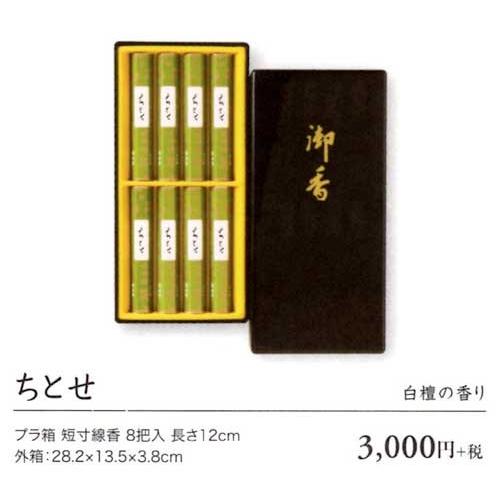 鳩居堂 進物用線香 ちとせ 白檀の香り Chitose Set せともの屋みさ伝 通販 Yahoo ショッピング