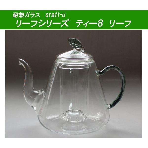 craft-u クラフト・ユー BOSILICA ボシリカリーフシリーズ ティー８ リーフ