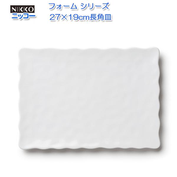 ニッコー（NIKKO) 白い器 フォーム シリーズ 27×19cm長角皿