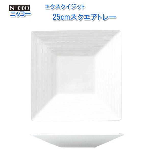 NIKKOスクエアトレー 【公式通販】