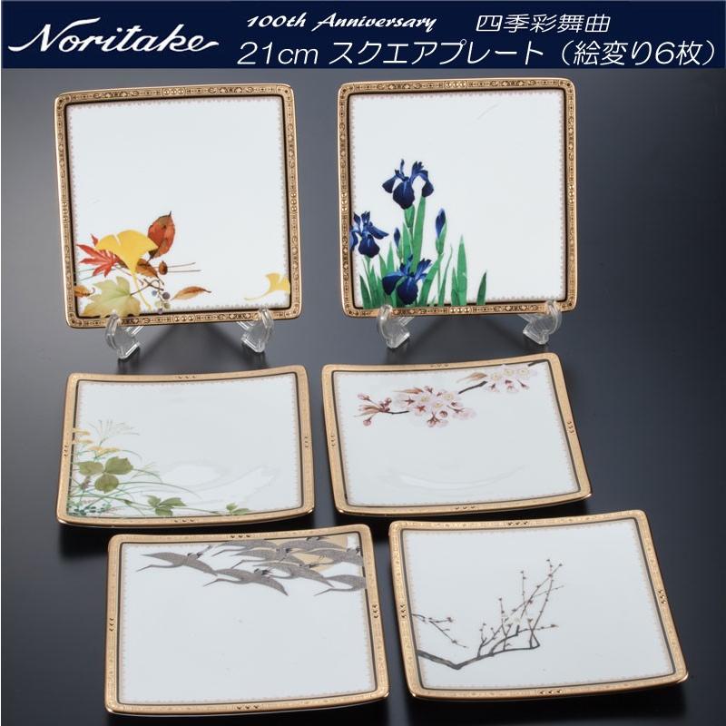 ノリタケ 100th アニバーサリー プレート 6枚セット 【公式通販】
