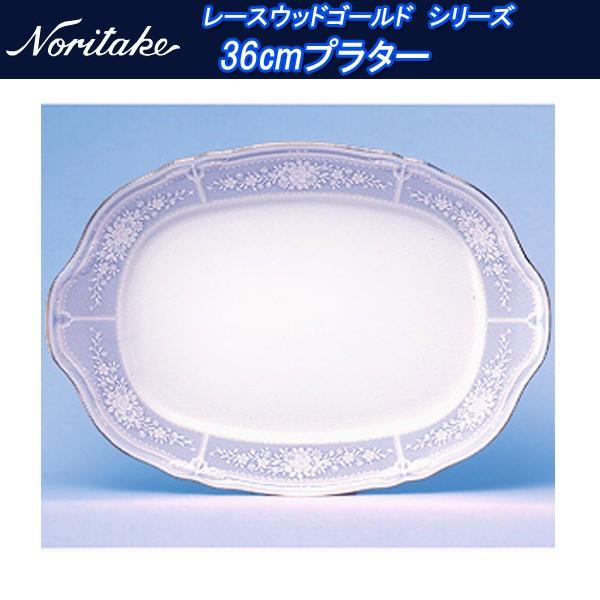 ノリタケ レースウッドゴールド シリーズ 36cmプラター t9544a_1507