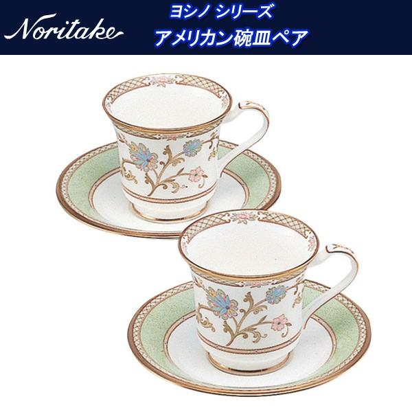 ノリタケ ヨシノ シリーズ アメリカン碗皿 ペア y6704_9983 昭和