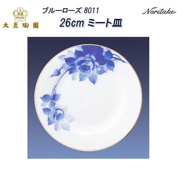 大倉陶園 ブルーローズ 8011 26cmミート皿